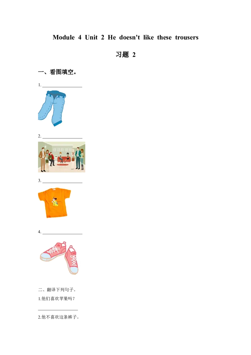 Module4Unit2Hedoesn'tlikethesetrousers习题2_二年级上下册资料_二年级语数英上下册学习资料_3-7-5、小学二年级英语上册_外研版一起点_2、同步练习_Module4