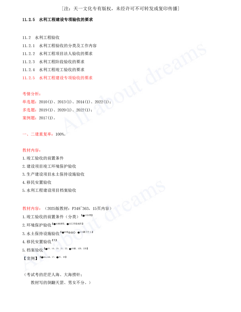 2025-76-第3篇-第11章-11.2-水利工程验收（三）_2026年一级建造师_2026年一建水利_2025年一建水利SVIP_02-基础精讲✿高端面授✿深度强化_12-水利《天一精讲班》李想KL_讲义