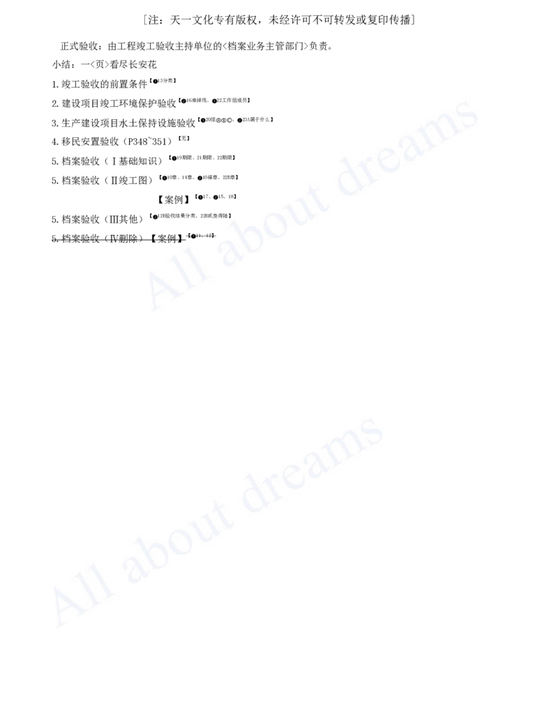 2025-76-第3篇-第11章-11.2-水利工程验收（三）_2026年一级建造师_2026年一建水利_2025年一建水利SVIP_02-基础精讲✿高端面授✿深度强化_12-水利《天一精讲班》李想KL_讲义