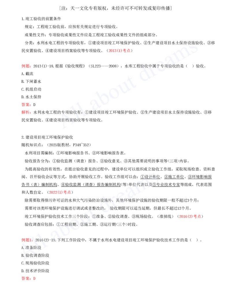 2025-76-第3篇-第11章-11.2-水利工程验收（三）_2026年一级建造师_2026年一建水利_2025年一建水利SVIP_02-基础精讲✿高端面授✿深度强化_12-水利《天一精讲班》李想KL_讲义