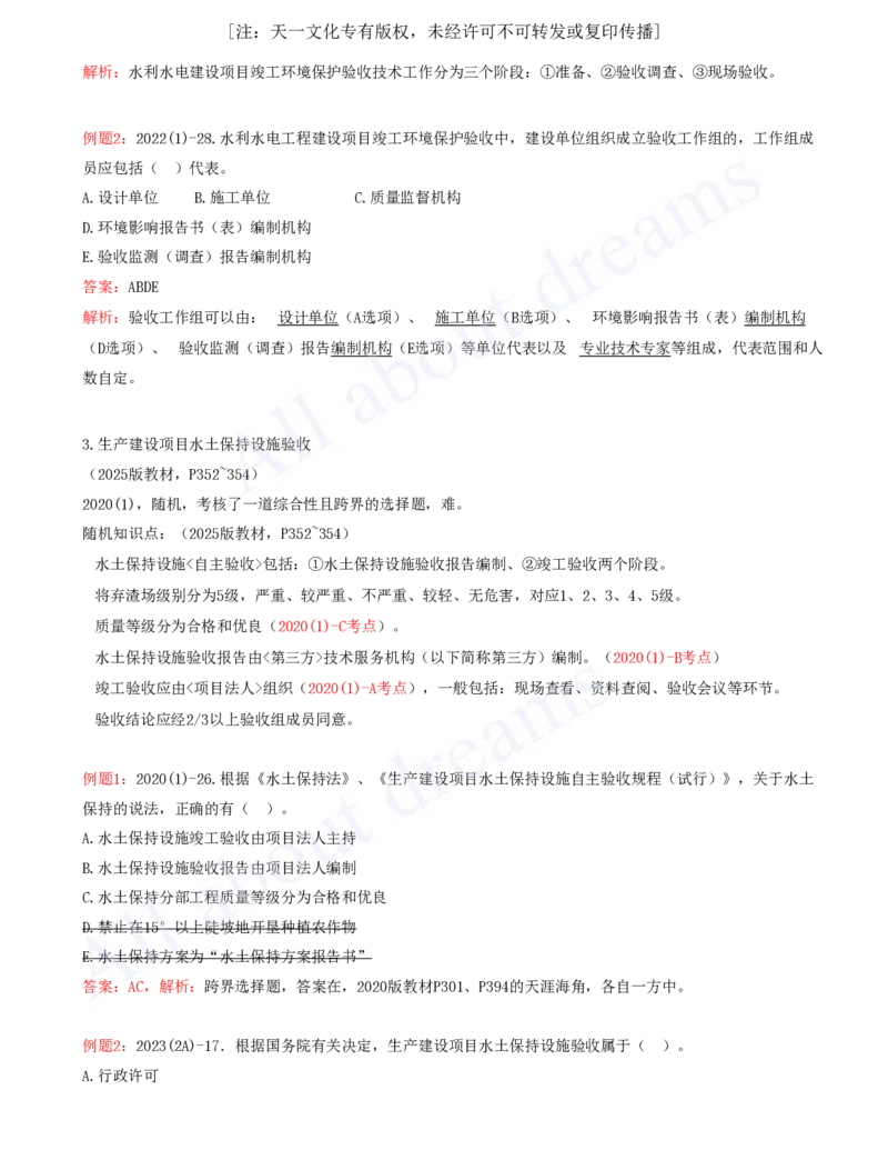 2025-76-第3篇-第11章-11.2-水利工程验收（三）_2026年一级建造师_2026年一建水利_2025年一建水利SVIP_02-基础精讲✿高端面授✿深度强化_12-水利《天一精讲班》李想KL_讲义