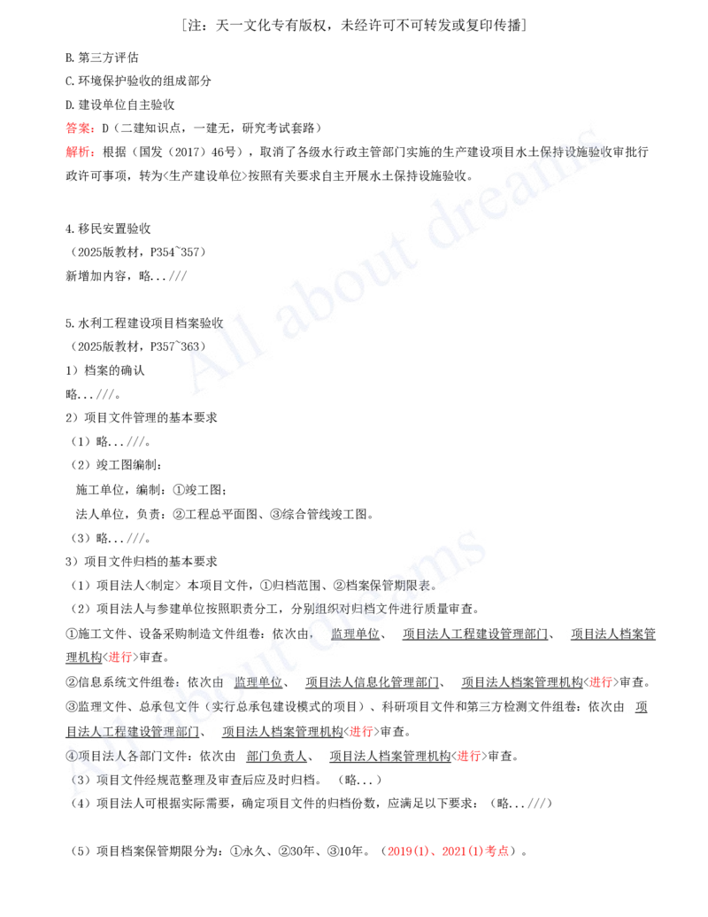 2025-76-第3篇-第11章-11.2-水利工程验收（三）_2026年一级建造师_2026年一建水利_2025年一建水利SVIP_02-基础精讲✿高端面授✿深度强化_12-水利《天一精讲班》李想KL_讲义