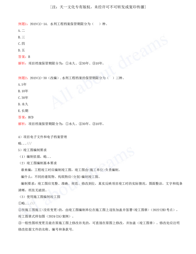 2025-76-第3篇-第11章-11.2-水利工程验收（三）_2026年一级建造师_2026年一建水利_2025年一建水利SVIP_02-基础精讲✿高端面授✿深度强化_12-水利《天一精讲班》李想KL_讲义