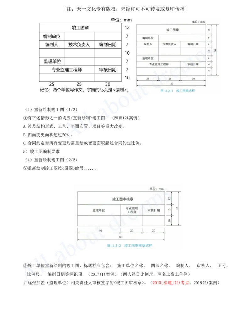 2025-76-第3篇-第11章-11.2-水利工程验收（三）_2026年一级建造师_2026年一建水利_2025年一建水利SVIP_02-基础精讲✿高端面授✿深度强化_12-水利《天一精讲班》李想KL_讲义