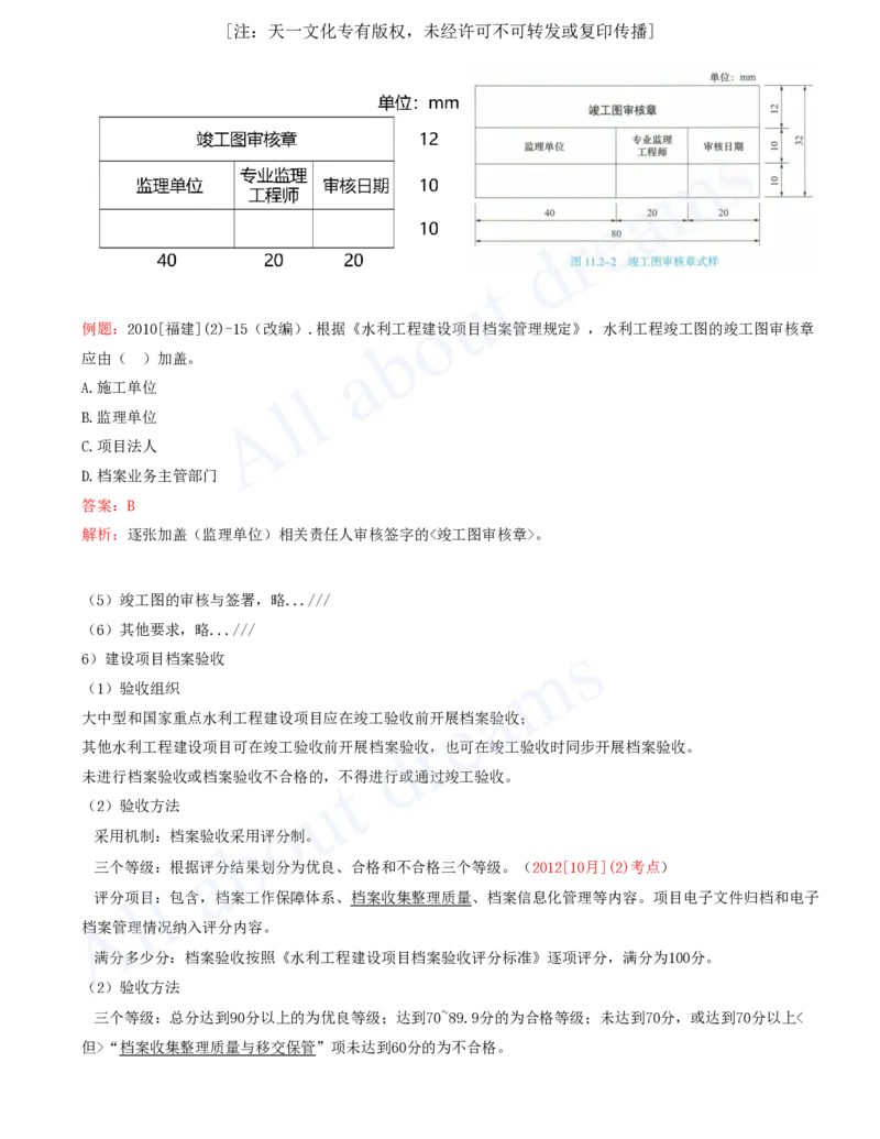 2025-76-第3篇-第11章-11.2-水利工程验收（三）_2026年一级建造师_2026年一建水利_2025年一建水利SVIP_02-基础精讲✿高端面授✿深度强化_12-水利《天一精讲班》李想KL_讲义