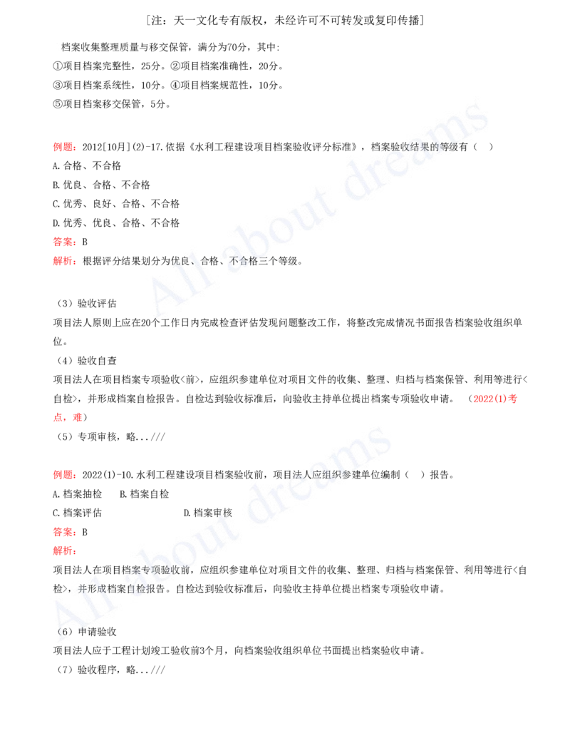 2025-76-第3篇-第11章-11.2-水利工程验收（三）_2026年一级建造师_2026年一建水利_2025年一建水利SVIP_02-基础精讲✿高端面授✿深度强化_12-水利《天一精讲班》李想KL_讲义