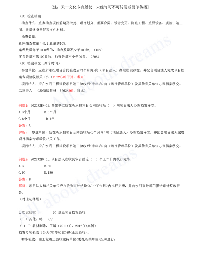 2025-76-第3篇-第11章-11.2-水利工程验收（三）_2026年一级建造师_2026年一建水利_2025年一建水利SVIP_02-基础精讲✿高端面授✿深度强化_12-水利《天一精讲班》李想KL_讲义