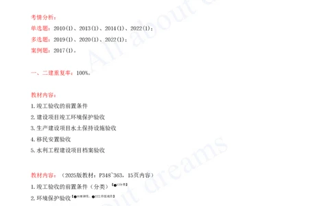 2025-76-第3篇-第11章-11.2-水利工程验收（三）_2026年一级建造师_2026年一建水利_2025年一建水利SVIP_02-基础精讲✿高端面授✿深度强化_12-水利《天一精讲班》李想KL_讲义