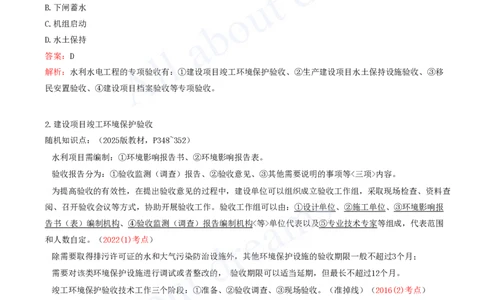 2025-76-第3篇-第11章-11.2-水利工程验收（三）_2026年一级建造师_2026年一建水利_2025年一建水利SVIP_02-基础精讲✿高端面授✿深度强化_12-水利《天一精讲班》李想KL_讲义