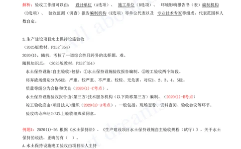 2025-76-第3篇-第11章-11.2-水利工程验收（三）_2026年一级建造师_2026年一建水利_2025年一建水利SVIP_02-基础精讲✿高端面授✿深度强化_12-水利《天一精讲班》李想KL_讲义