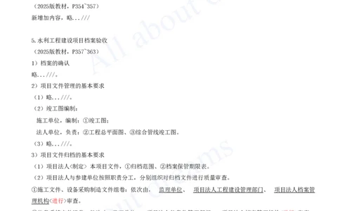 2025-76-第3篇-第11章-11.2-水利工程验收（三）_2026年一级建造师_2026年一建水利_2025年一建水利SVIP_02-基础精讲✿高端面授✿深度强化_12-水利《天一精讲班》李想KL_讲义