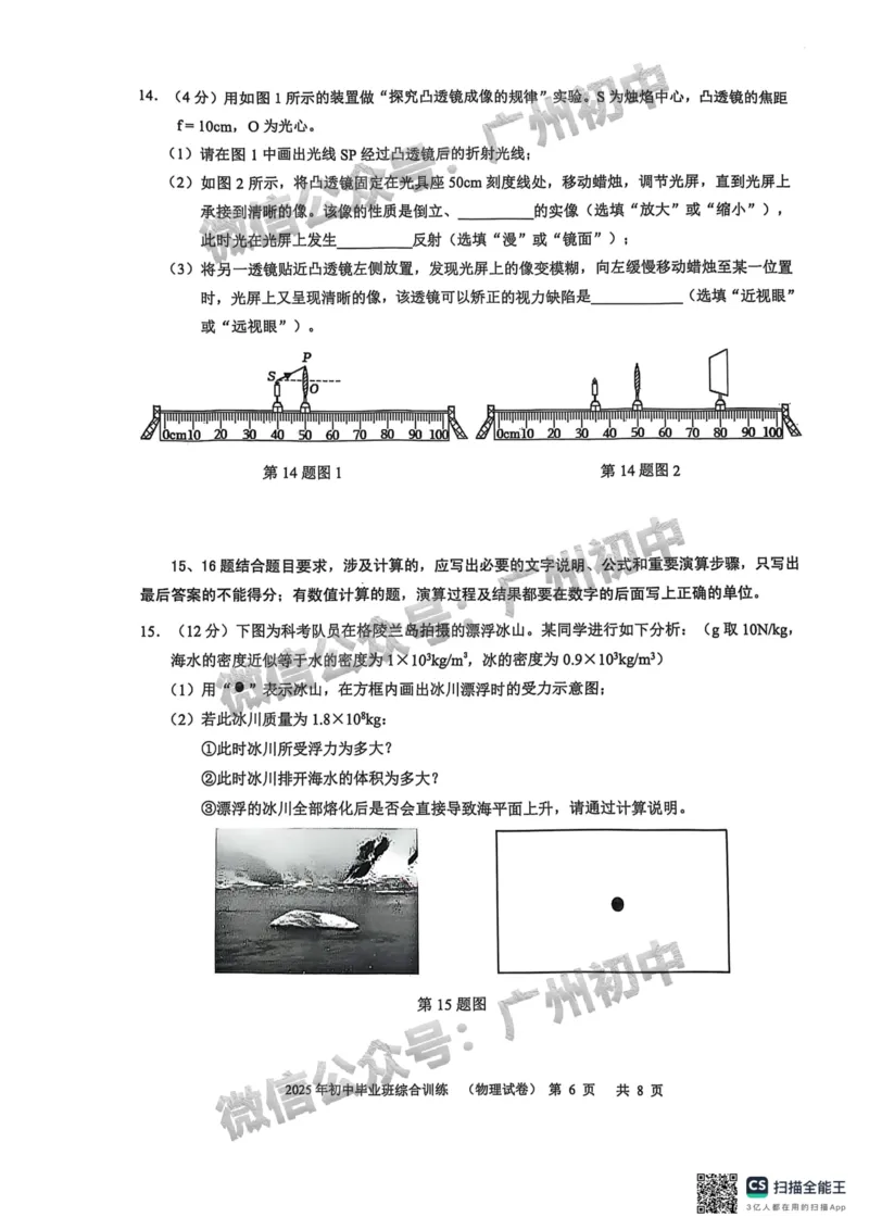 2025白云区中考一模物理试题_广州九上月考+期中+期末+一模二模+中考真题_广州2025年中考一模_2025年11区中考一模_白云区