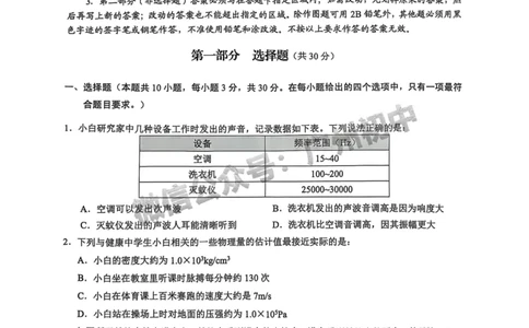 2025白云区中考一模物理试题_广州九上月考+期中+期末+一模二模+中考真题_广州2025年中考一模_2025年11区中考一模_白云区