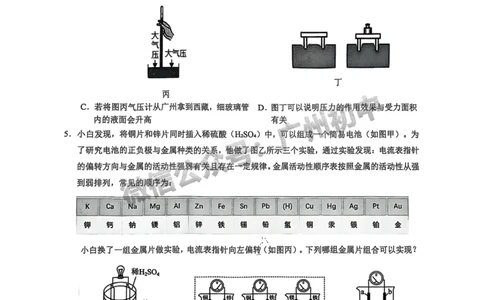 2025白云区中考一模物理试题_广州九上月考+期中+期末+一模二模+中考真题_广州2025年中考一模_2025年11区中考一模_白云区