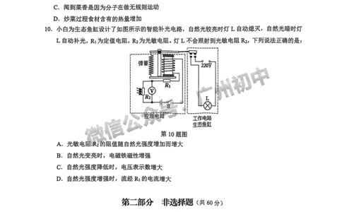2025白云区中考一模物理试题_广州九上月考+期中+期末+一模二模+中考真题_广州2025年中考一模_2025年11区中考一模_白云区