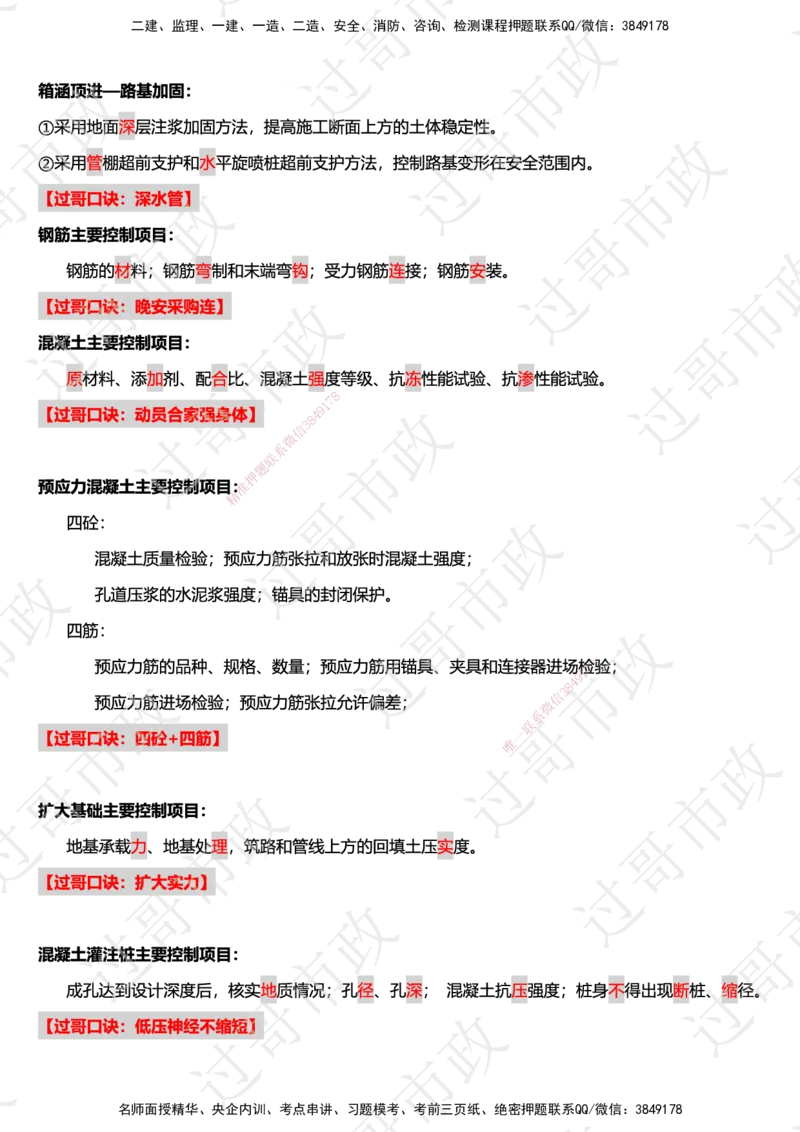 02过哥市政一建口诀25版本-桥梁篇_2026年一级建造师_2026年一建市政_2025年一建市政SVIP_05-考前密训✿央企特训✿机构普押_24-市政《口诀与总结》GG