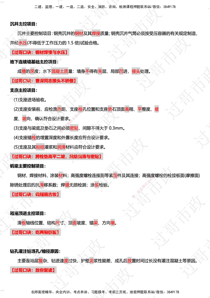 02过哥市政一建口诀25版本-桥梁篇_2026年一级建造师_2026年一建市政_2025年一建市政SVIP_05-考前密训✿央企特训✿机构普押_24-市政《口诀与总结》GG