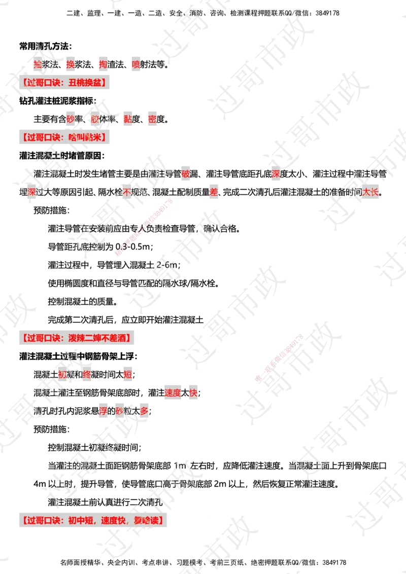 02过哥市政一建口诀25版本-桥梁篇_2026年一级建造师_2026年一建市政_2025年一建市政SVIP_05-考前密训✿央企特训✿机构普押_24-市政《口诀与总结》GG