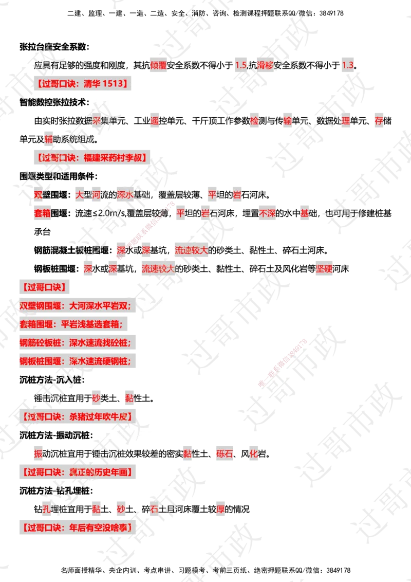 02过哥市政一建口诀25版本-桥梁篇_2026年一级建造师_2026年一建市政_2025年一建市政SVIP_05-考前密训✿央企特训✿机构普押_24-市政《口诀与总结》GG