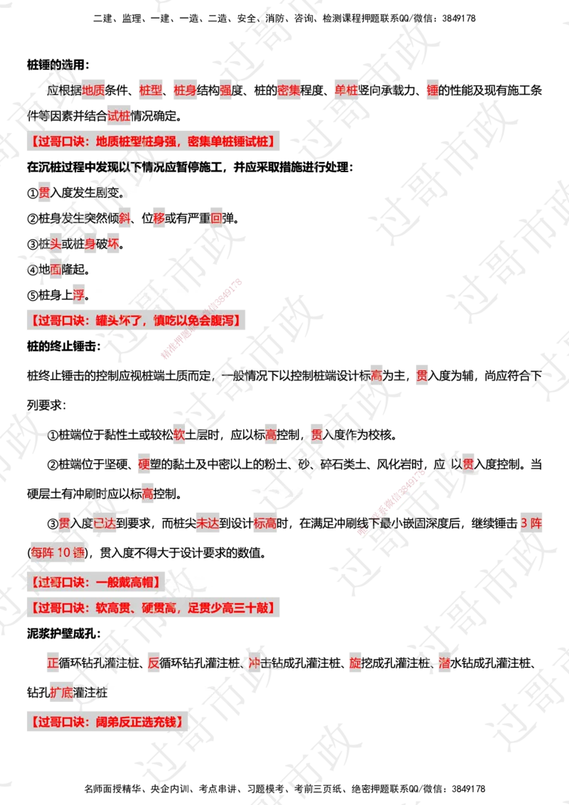 02过哥市政一建口诀25版本-桥梁篇_2026年一级建造师_2026年一建市政_2025年一建市政SVIP_05-考前密训✿央企特训✿机构普押_24-市政《口诀与总结》GG