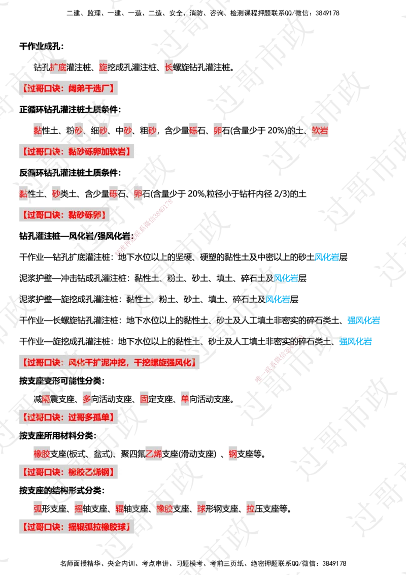 02过哥市政一建口诀25版本-桥梁篇_2026年一级建造师_2026年一建市政_2025年一建市政SVIP_05-考前密训✿央企特训✿机构普押_24-市政《口诀与总结》GG