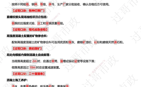 02过哥市政一建口诀25版本-桥梁篇_2026年一级建造师_2026年一建市政_2025年一建市政SVIP_05-考前密训✿央企特训✿机构普押_24-市政《口诀与总结》GG