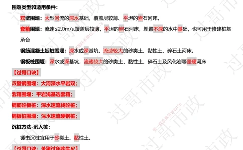 02过哥市政一建口诀25版本-桥梁篇_2026年一级建造师_2026年一建市政_2025年一建市政SVIP_05-考前密训✿央企特训✿机构普押_24-市政《口诀与总结》GG
