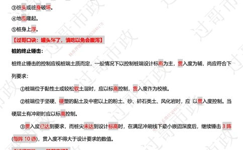 02过哥市政一建口诀25版本-桥梁篇_2026年一级建造师_2026年一建市政_2025年一建市政SVIP_05-考前密训✿央企特训✿机构普押_24-市政《口诀与总结》GG