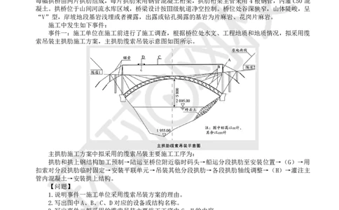 第12讲-专题三桥梁工程（5）_2026年一级建造师_2026年一建公路_2025年一建公路SVIP_04-冲刺串讲✿考点强化✿小灶集训_07-公路《案例特训班》吴然HQ