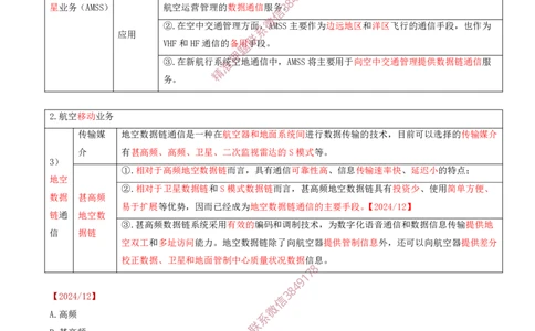 03.26-第3章-3.2-民航空管通信工程（二）_2026年一级建造师_2026年一建民航_2025年一建民航SVIP_02-基础精讲✿高端面授✿深度强化_11-民航《教材精讲班》高永志SMR_03.第三章