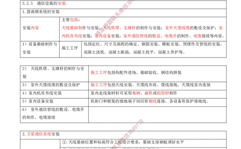 03.26-第3章-3.2-民航空管通信工程（二）_2026年一级建造师_2026年一建民航_2025年一建民航SVIP_02-基础精讲✿高端面授✿深度强化_11-民航《教材精讲班》高永志SMR_03.第三章