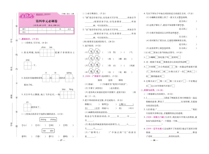 《全优考卷》语文3年级上册（RJ）_三年级上下册资料_小学三年级学习资料-25年更新版_3-01、小学三年级语文上册_3-1-2、练习题、作业、试题、试卷_电子册类