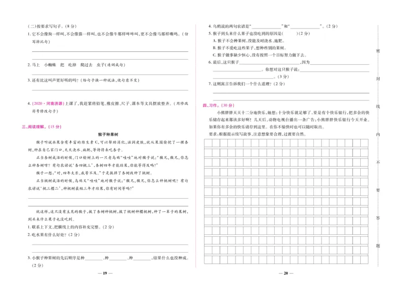 《全优考卷》语文3年级上册（RJ）_三年级上下册资料_小学三年级学习资料-25年更新版_3-01、小学三年级语文上册_3-1-2、练习题、作业、试题、试卷_电子册类