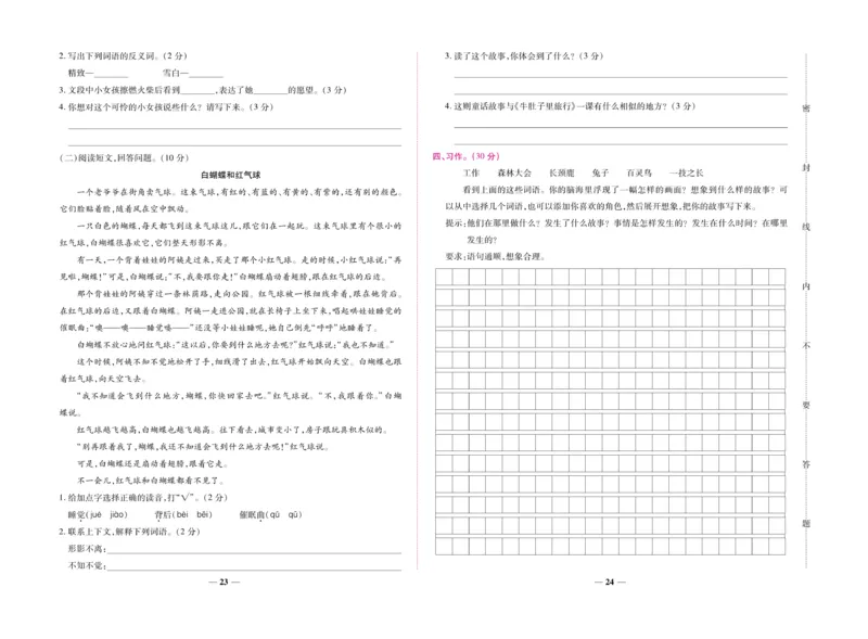 《全优考卷》语文3年级上册（RJ）_三年级上下册资料_小学三年级学习资料-25年更新版_3-01、小学三年级语文上册_3-1-2、练习题、作业、试题、试卷_电子册类