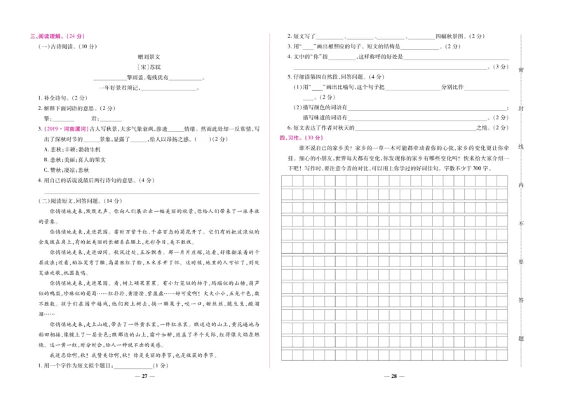 《全优考卷》语文3年级上册（RJ）_三年级上下册资料_小学三年级学习资料-25年更新版_3-01、小学三年级语文上册_3-1-2、练习题、作业、试题、试卷_电子册类