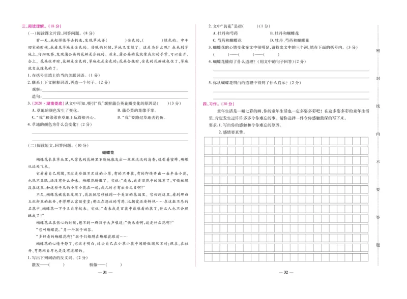 《全优考卷》语文3年级上册（RJ）_三年级上下册资料_小学三年级学习资料-25年更新版_3-01、小学三年级语文上册_3-1-2、练习题、作业、试题、试卷_电子册类