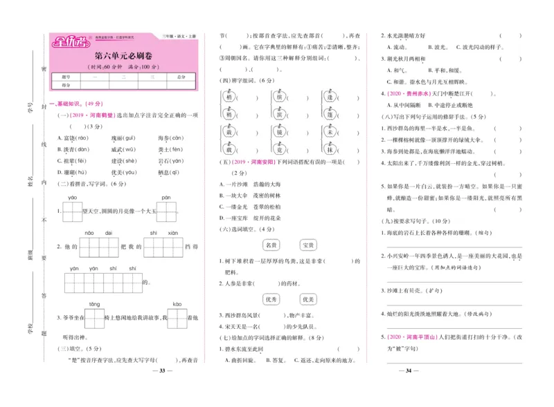 《全优考卷》语文3年级上册（RJ）_三年级上下册资料_小学三年级学习资料-25年更新版_3-01、小学三年级语文上册_3-1-2、练习题、作业、试题、试卷_电子册类