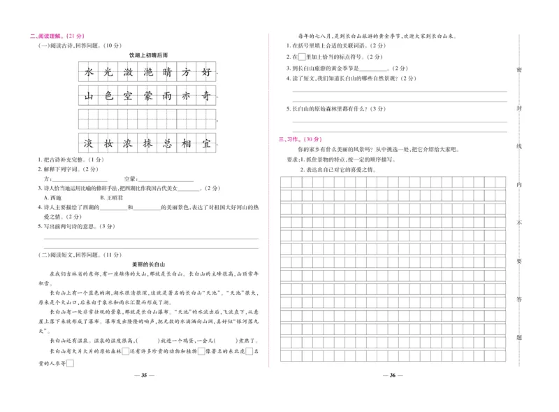 《全优考卷》语文3年级上册（RJ）_三年级上下册资料_小学三年级学习资料-25年更新版_3-01、小学三年级语文上册_3-1-2、练习题、作业、试题、试卷_电子册类