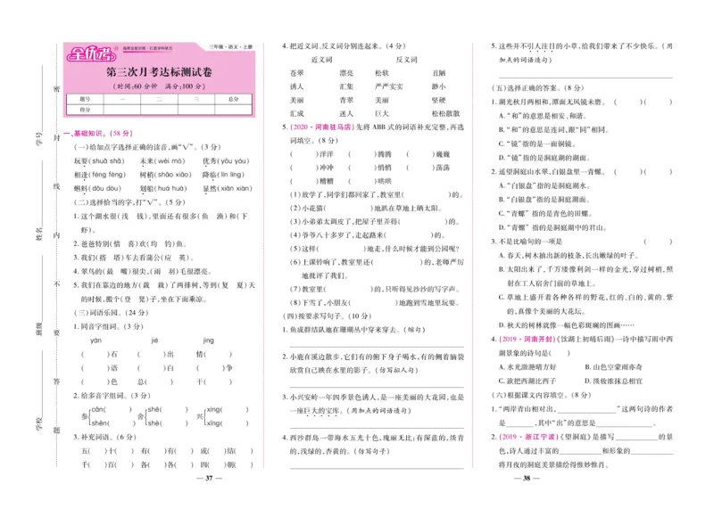 《全优考卷》语文3年级上册（RJ）_三年级上下册资料_小学三年级学习资料-25年更新版_3-01、小学三年级语文上册_3-1-2、练习题、作业、试题、试卷_电子册类