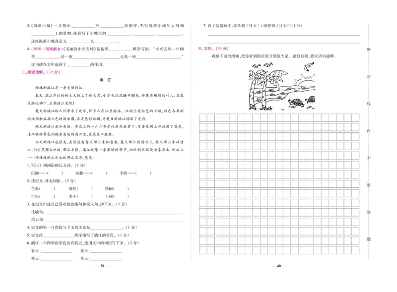 《全优考卷》语文3年级上册（RJ）_三年级上下册资料_小学三年级学习资料-25年更新版_3-01、小学三年级语文上册_3-1-2、练习题、作业、试题、试卷_电子册类