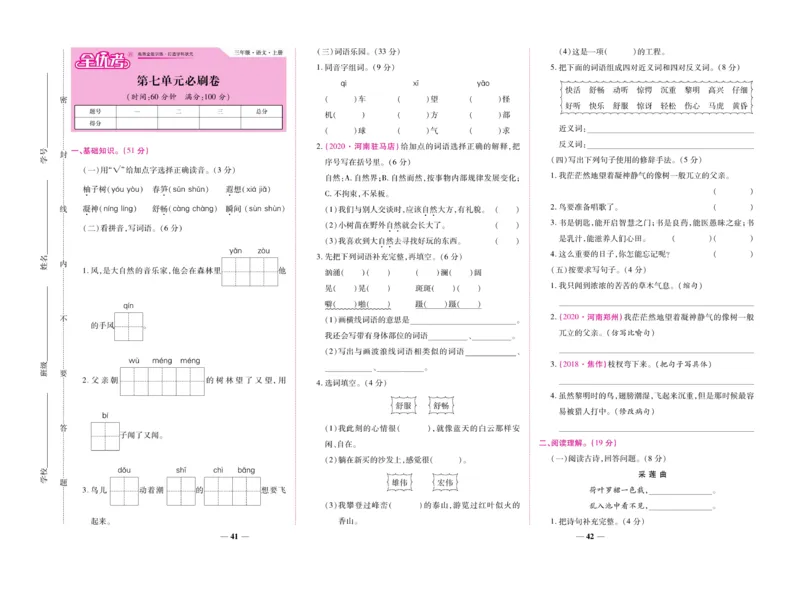 《全优考卷》语文3年级上册（RJ）_三年级上下册资料_小学三年级学习资料-25年更新版_3-01、小学三年级语文上册_3-1-2、练习题、作业、试题、试卷_电子册类