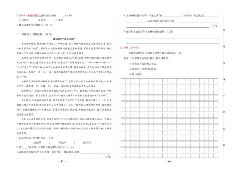 《全优考卷》语文3年级上册（RJ）_三年级上下册资料_小学三年级学习资料-25年更新版_3-01、小学三年级语文上册_3-1-2、练习题、作业、试题、试卷_电子册类