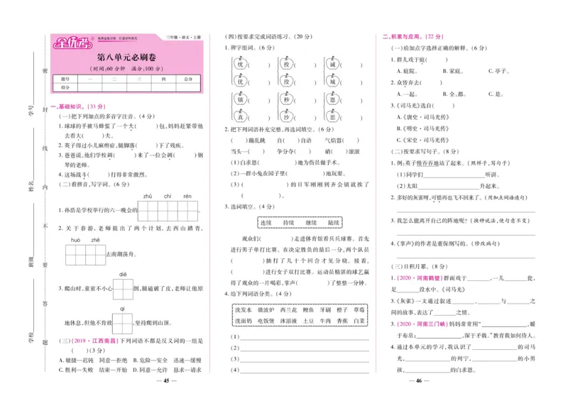 《全优考卷》语文3年级上册（RJ）_三年级上下册资料_小学三年级学习资料-25年更新版_3-01、小学三年级语文上册_3-1-2、练习题、作业、试题、试卷_电子册类