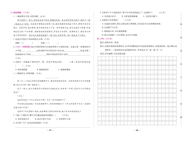 《全优考卷》语文3年级上册（RJ）_三年级上下册资料_小学三年级学习资料-25年更新版_3-01、小学三年级语文上册_3-1-2、练习题、作业、试题、试卷_电子册类