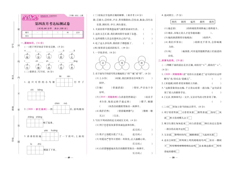 《全优考卷》语文3年级上册（RJ）_三年级上下册资料_小学三年级学习资料-25年更新版_3-01、小学三年级语文上册_3-1-2、练习题、作业、试题、试卷_电子册类