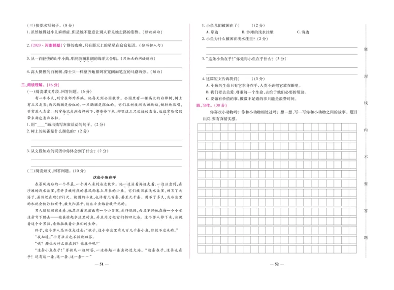 《全优考卷》语文3年级上册（RJ）_三年级上下册资料_小学三年级学习资料-25年更新版_3-01、小学三年级语文上册_3-1-2、练习题、作业、试题、试卷_电子册类