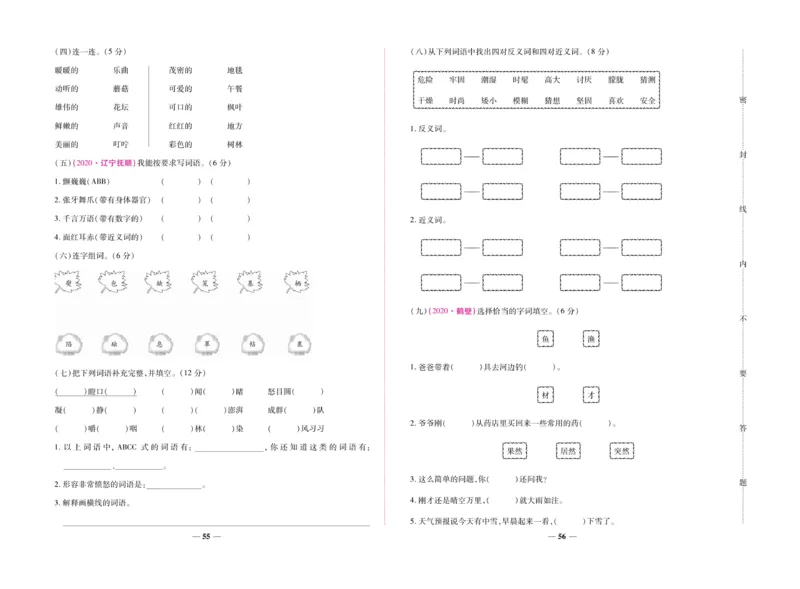 《全优考卷》语文3年级上册（RJ）_三年级上下册资料_小学三年级学习资料-25年更新版_3-01、小学三年级语文上册_3-1-2、练习题、作业、试题、试卷_电子册类