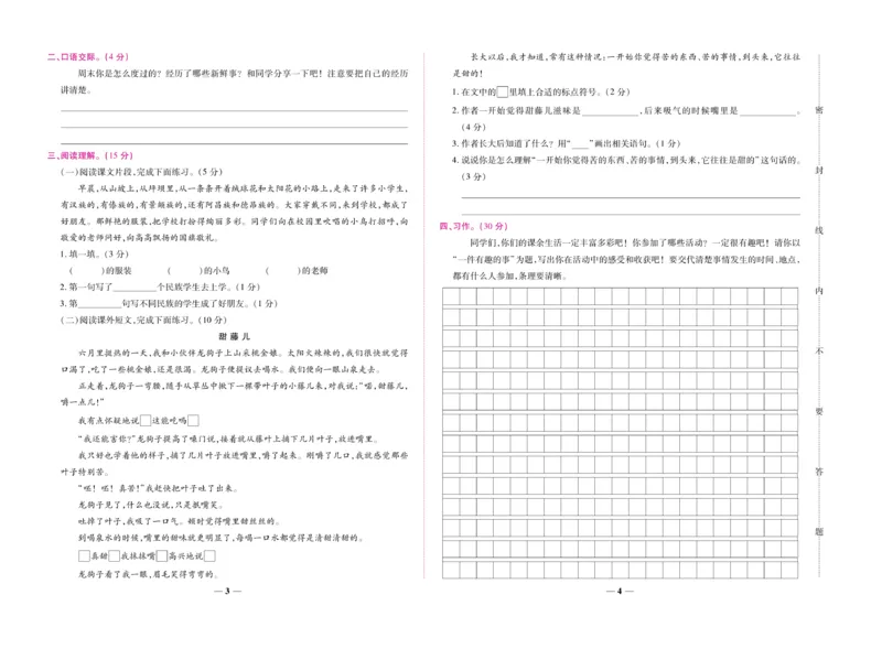 《全优考卷》语文3年级上册（RJ）_三年级上下册资料_小学三年级学习资料-25年更新版_3-01、小学三年级语文上册_3-1-2、练习题、作业、试题、试卷_电子册类
