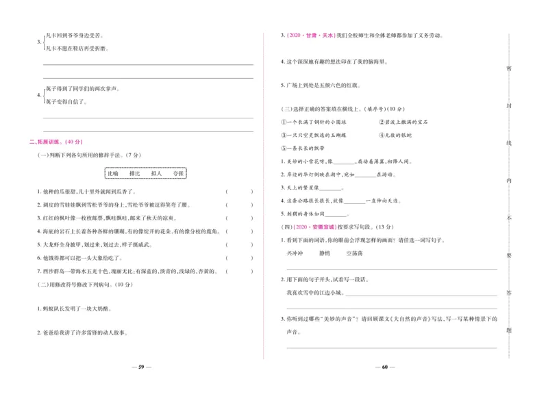 《全优考卷》语文3年级上册（RJ）_三年级上下册资料_小学三年级学习资料-25年更新版_3-01、小学三年级语文上册_3-1-2、练习题、作业、试题、试卷_电子册类