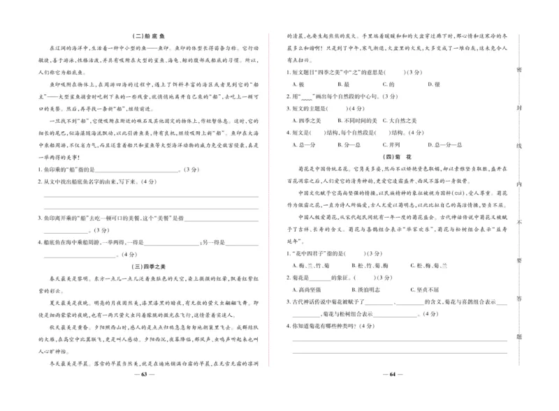 《全优考卷》语文3年级上册（RJ）_三年级上下册资料_小学三年级学习资料-25年更新版_3-01、小学三年级语文上册_3-1-2、练习题、作业、试题、试卷_电子册类